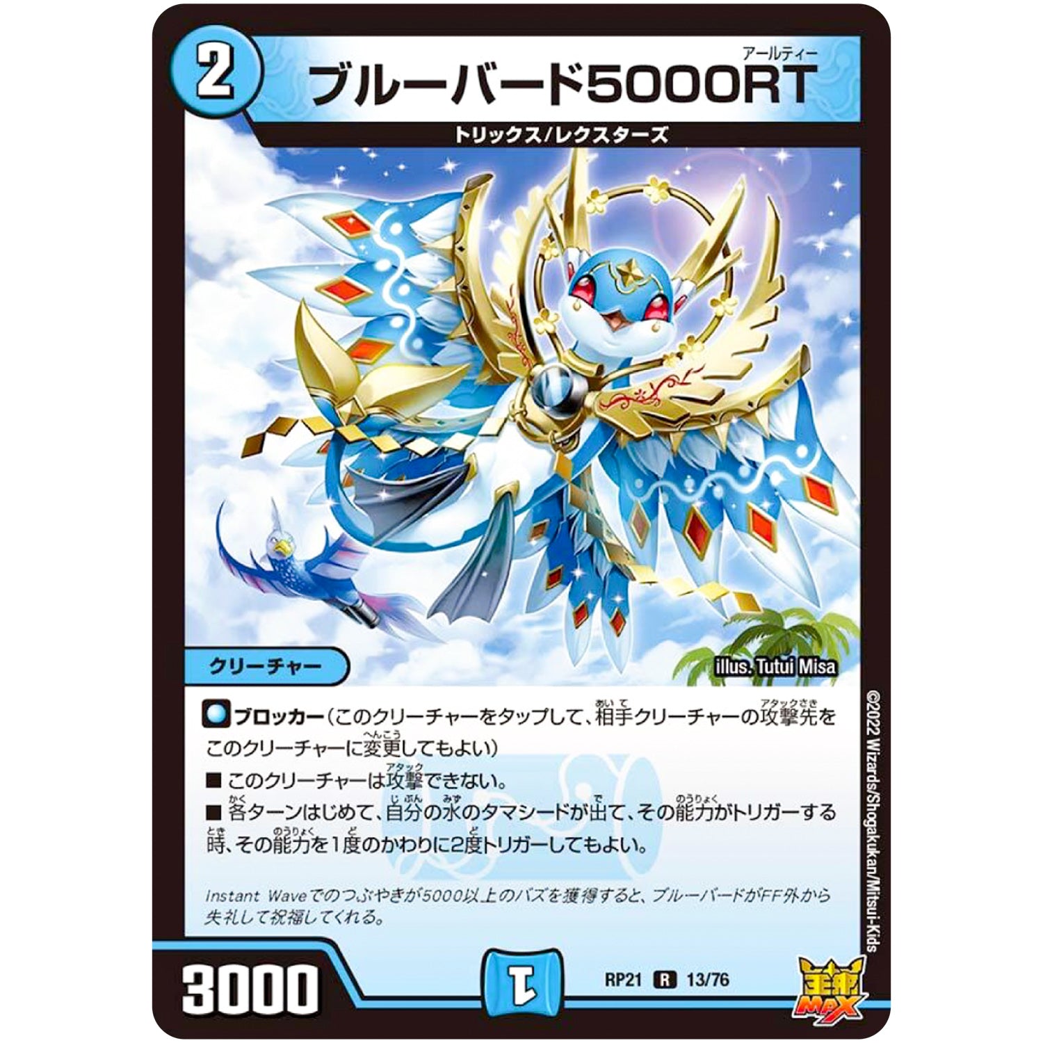 ブルーバード5000RT【R】(RP21 13/76 王来MAX 第1弾 鬼ヤバ逆襲S-MAX!!【DMRP-21】)