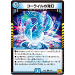 コーライルの海幻【R】(RP21 14/76 王来MAX 第1弾 鬼ヤバ逆襲S-MAX!!【DMRP-21】)