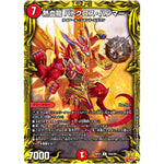 熱血龍 バトクロス・ハンマー【R】(RP21 14A/20 王来MAX 第1弾 鬼ヤバ逆襲S-MAX!!【DMRP-21】)