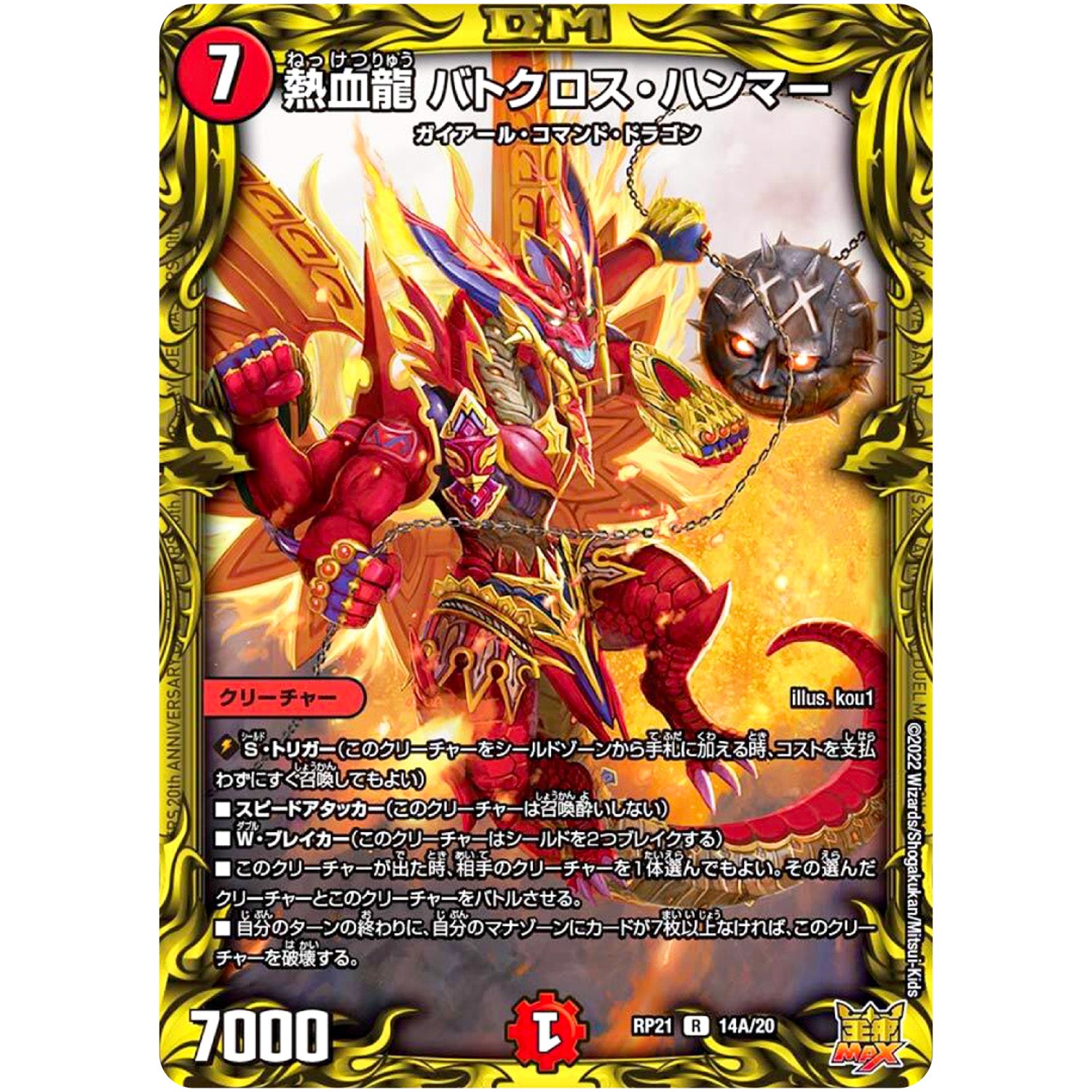 熱血龍 バトクロス・ハンマー【R】(RP21 14A/20 王来MAX 第1弾 鬼ヤバ逆襲S-MAX!!【DMRP-21】)