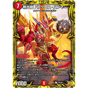 熱血龍 バトクロス・ハンマー【R】(RP21 14A/20 王来MAX 第1弾 鬼ヤバ逆襲S-MAX!!【DMRP-21】)