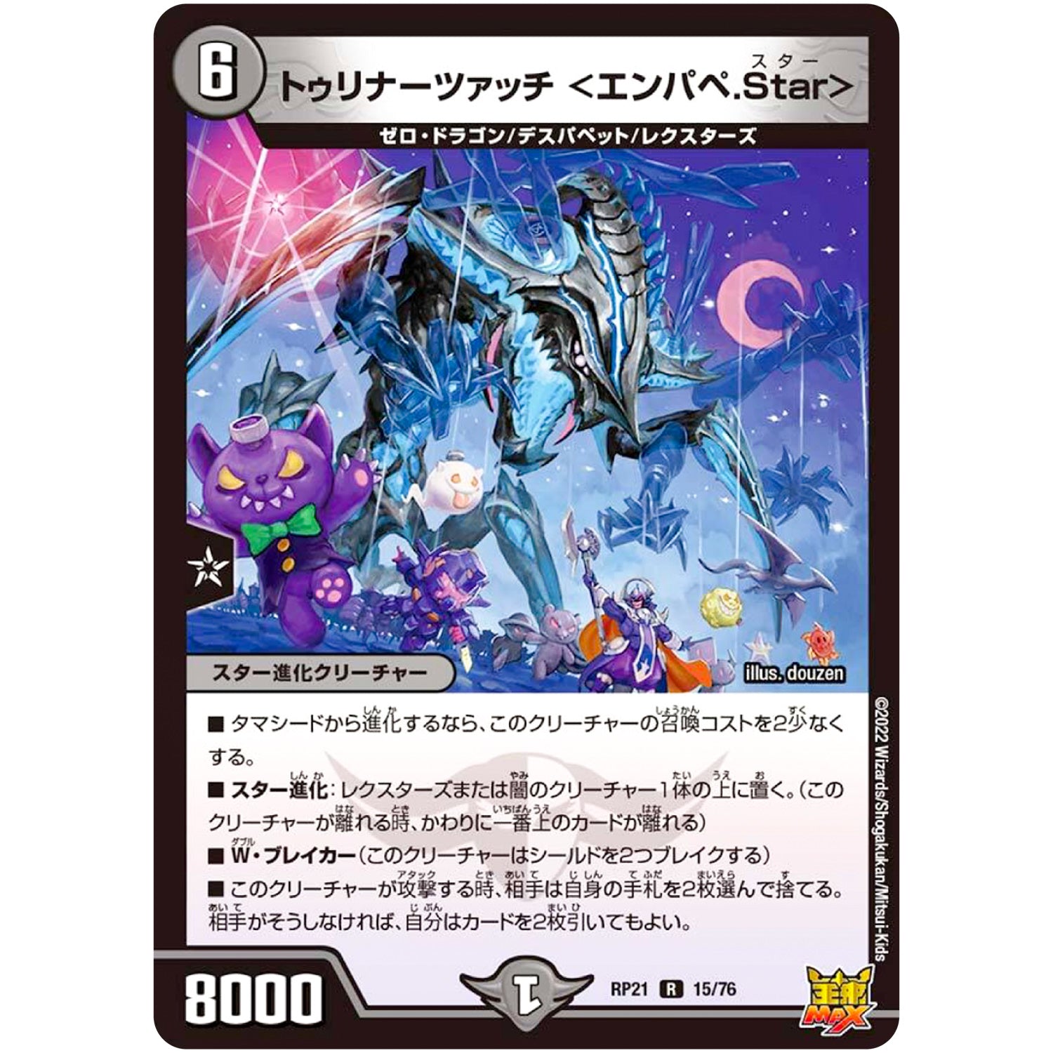 トゥリナーツァッチ ＜エンパペ.Star＞【R】(RP21 15/76 王来MAX 第1弾 鬼ヤバ逆襲S-MAX!!【DMRP-21】)