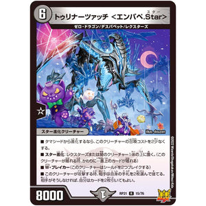 トゥリナーツァッチ ＜エンパペ.Star＞【R】(RP21 15/76 王来MAX 第1弾 鬼ヤバ逆襲S-MAX!!【DMRP-21】)