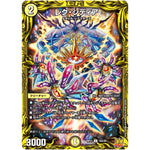 レク・シディア【U】(RP21 15A/20 王来MAX 第1弾 鬼ヤバ逆襲S-MAX!!【DMRP-21】)