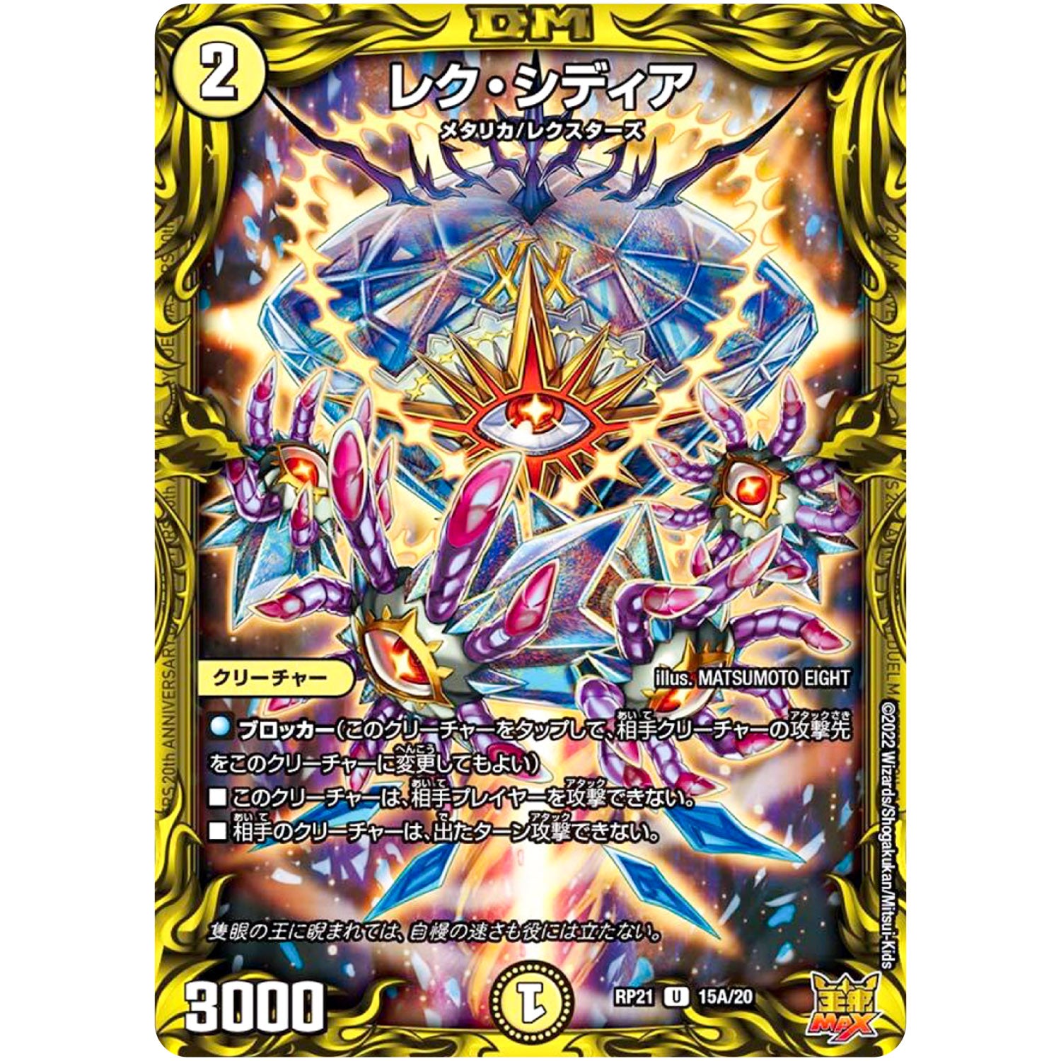 レク・シディア【U】(RP21 15A/20 王来MAX 第1弾 鬼ヤバ逆襲S-MAX!!【DMRP-21】)