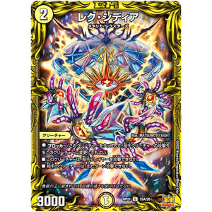 レク・シディア【U】(RP21 15A/20 王来MAX 第1弾 鬼ヤバ逆襲S-MAX!!【DMRP-21】)