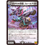ZEROの急襲 フォールアウト【R】(RP21 16/76 王来MAX 第1弾 鬼ヤバ逆襲S-MAX!!【DMRP-21】)