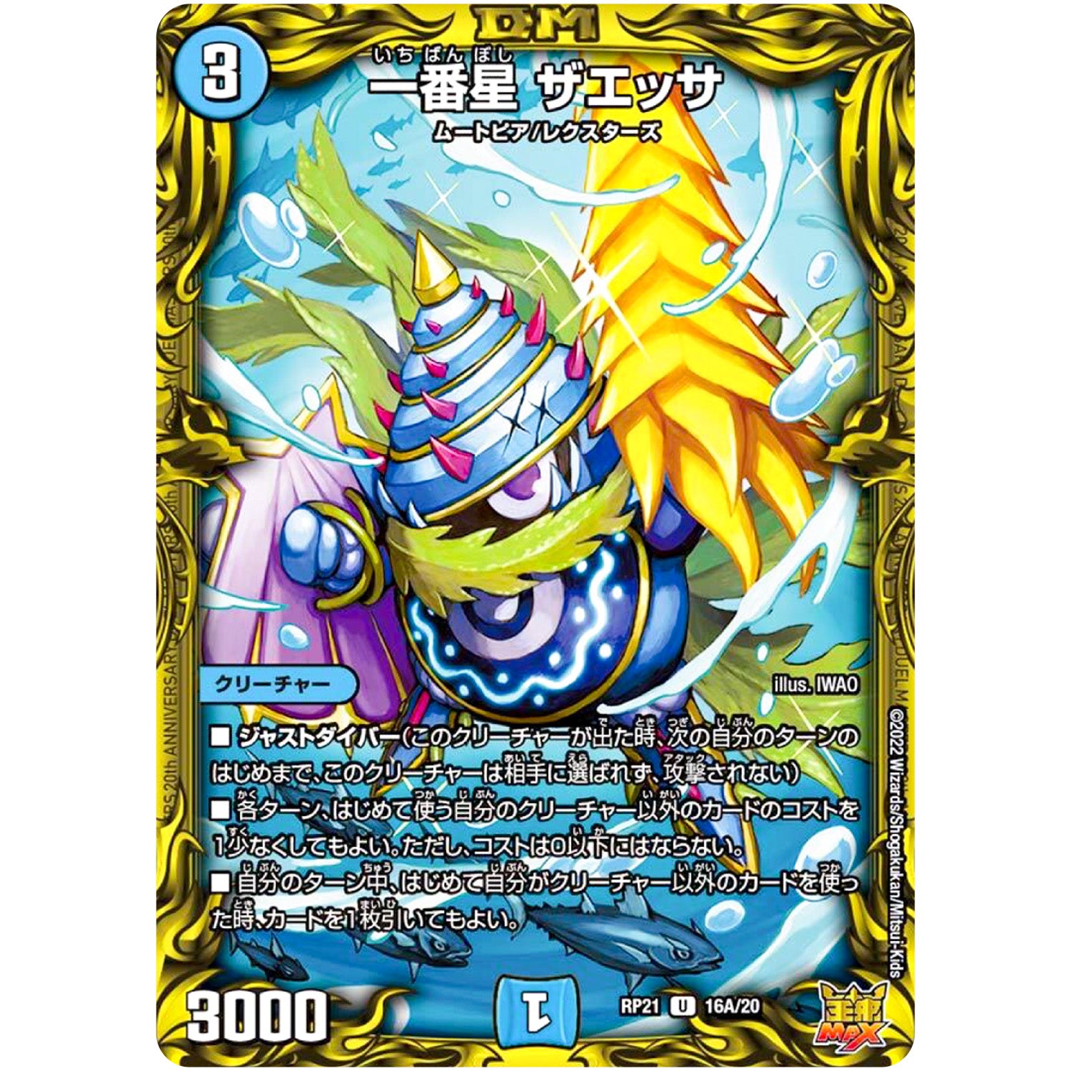 一番星 ザエッサ【U】(RP21 16A/20 王来MAX 第1弾 鬼ヤバ逆襲S-MAX!!【DMRP-21】)