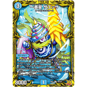 一番星 ザエッサ【U】(RP21 16A/20 王来MAX 第1弾 鬼ヤバ逆襲S-MAX!!【DMRP-21】)