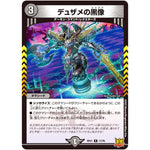 デュザメの黒像【R】(RP21 17/76 王来MAX 第1弾 鬼ヤバ逆襲S-MAX!!【DMRP-21】)