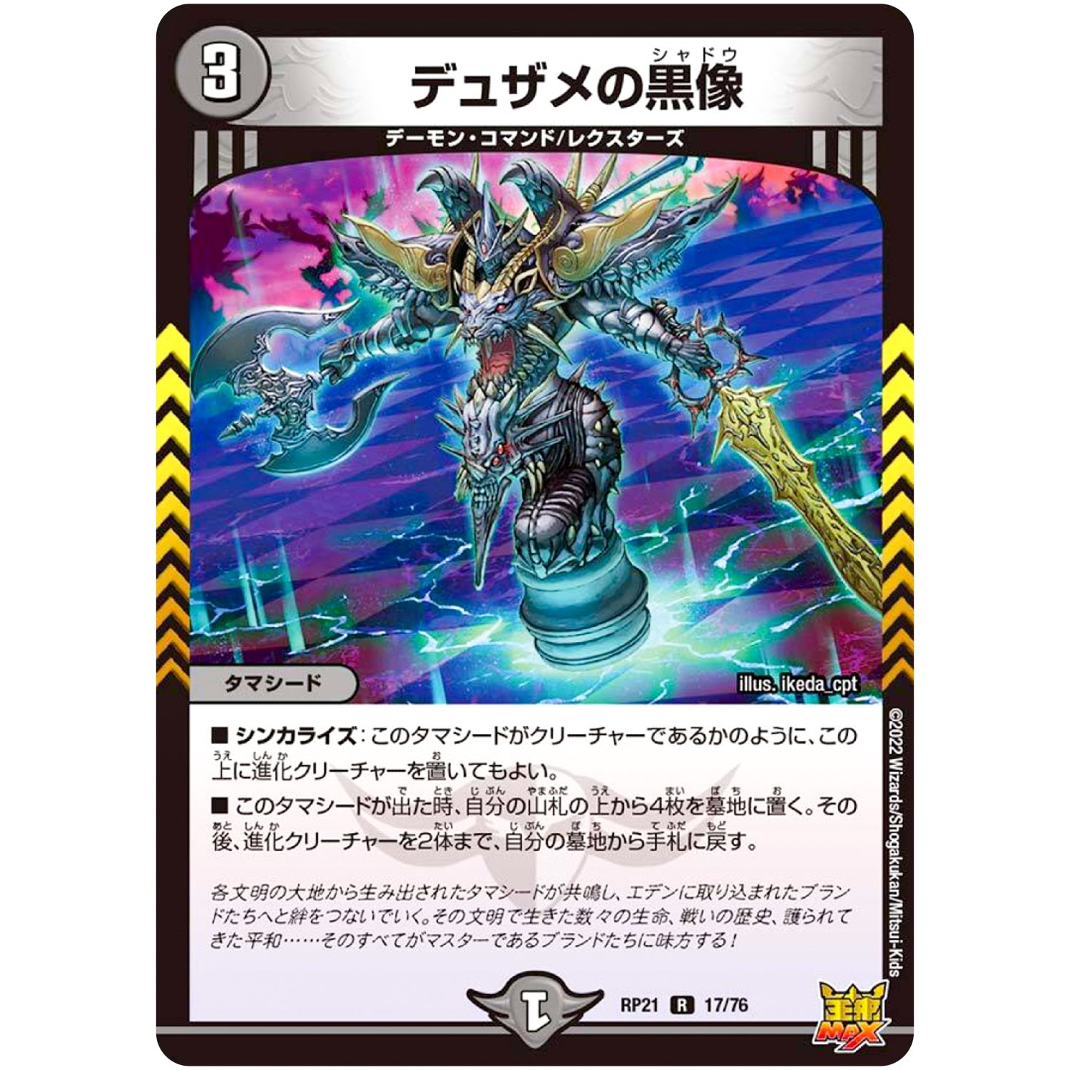デュザメの黒像【R】(RP21 17/76 王来MAX 第1弾 鬼ヤバ逆襲S-MAX!!【DMRP-21】)