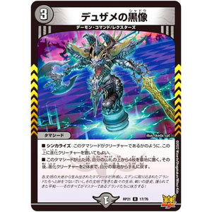 デュザメの黒像【R】(RP21 17/76 王来MAX 第1弾 鬼ヤバ逆襲S-MAX!!【DMRP-21】)
