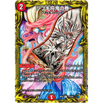 シブキ将鬼の巻【U】(RP21 17A/20 王来MAX 第1弾 鬼ヤバ逆襲S-MAX!!【DMRP-21】)