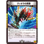 ヴィオラの黒像【R】(RP21 18/76 王来MAX 第1弾 鬼ヤバ逆襲S-MAX!!【DMRP-21】)