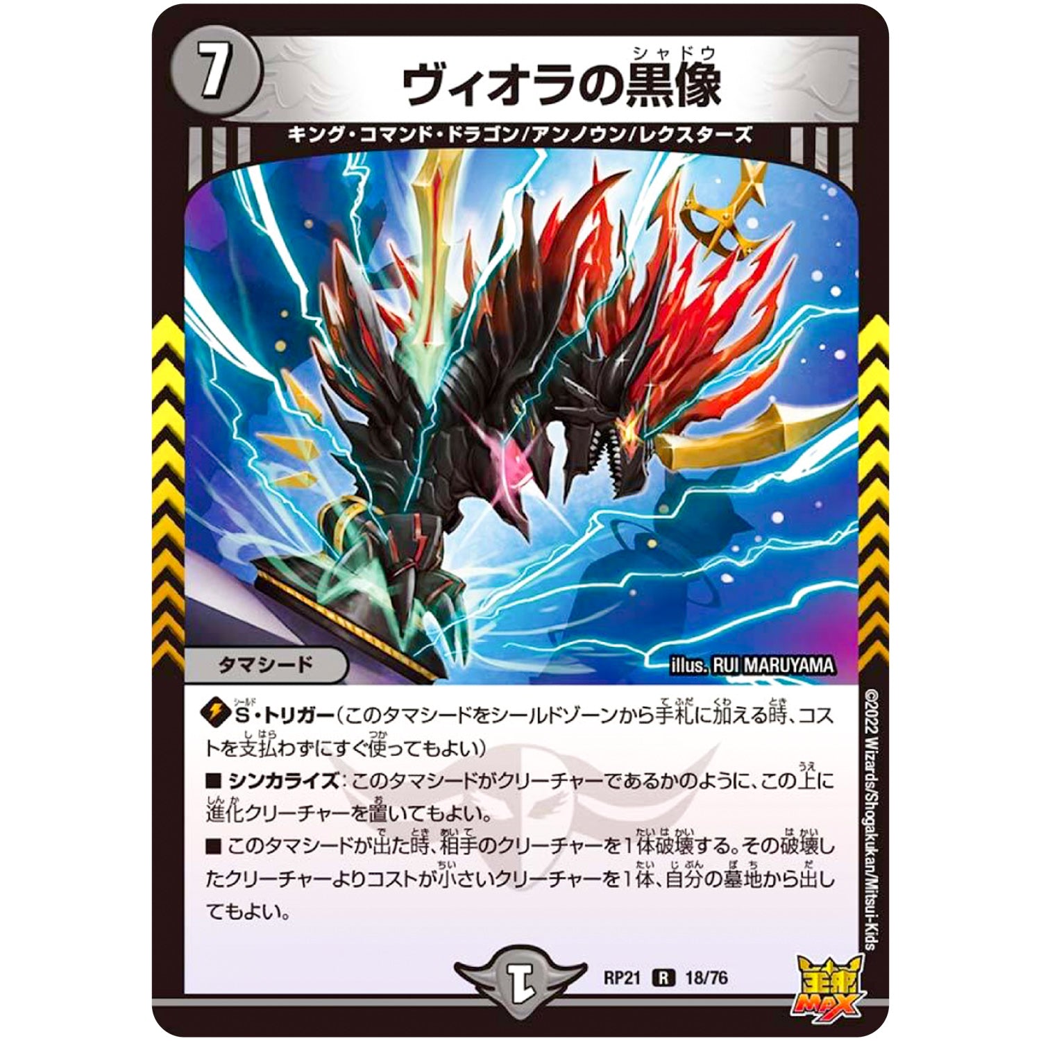 ヴィオラの黒像【R】(RP21 18/76 王来MAX 第1弾 鬼ヤバ逆襲S-MAX!!【DMRP-21】)