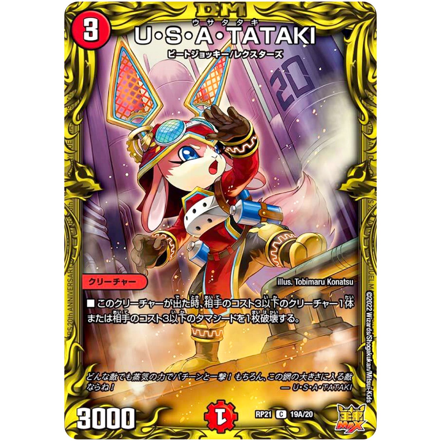 U・S・A・TATAKI【C】(RP21 19A/20 王来MAX 第1弾 鬼ヤバ逆襲S-MAX!!【DMRP-21】)