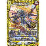 MAX・ザ・ジョニー【KGM】(RP21 1B/10 王来MAX 第1弾 鬼ヤバ逆襲S-MAX!!【DMRP-21】)