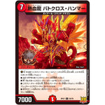熱血龍 バトクロス・ハンマー【R】(RP21 20/76 王来MAX 第1弾 鬼ヤバ逆襲S-MAX!!【DMRP-21】)