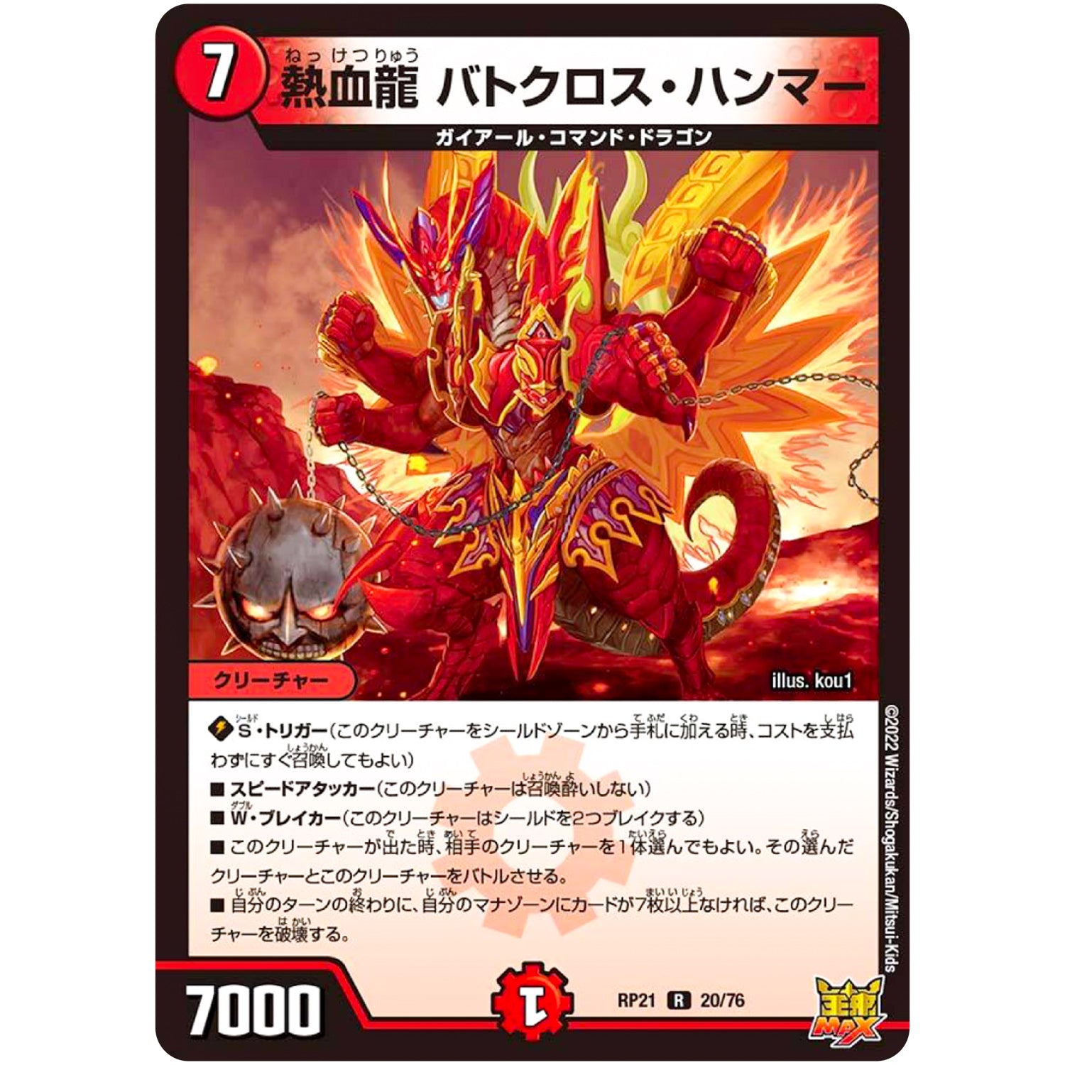 熱血龍 バトクロス・ハンマー【R】(RP21 20/76 王来MAX 第1弾 鬼ヤバ逆襲S-MAX!!【DMRP-21】)