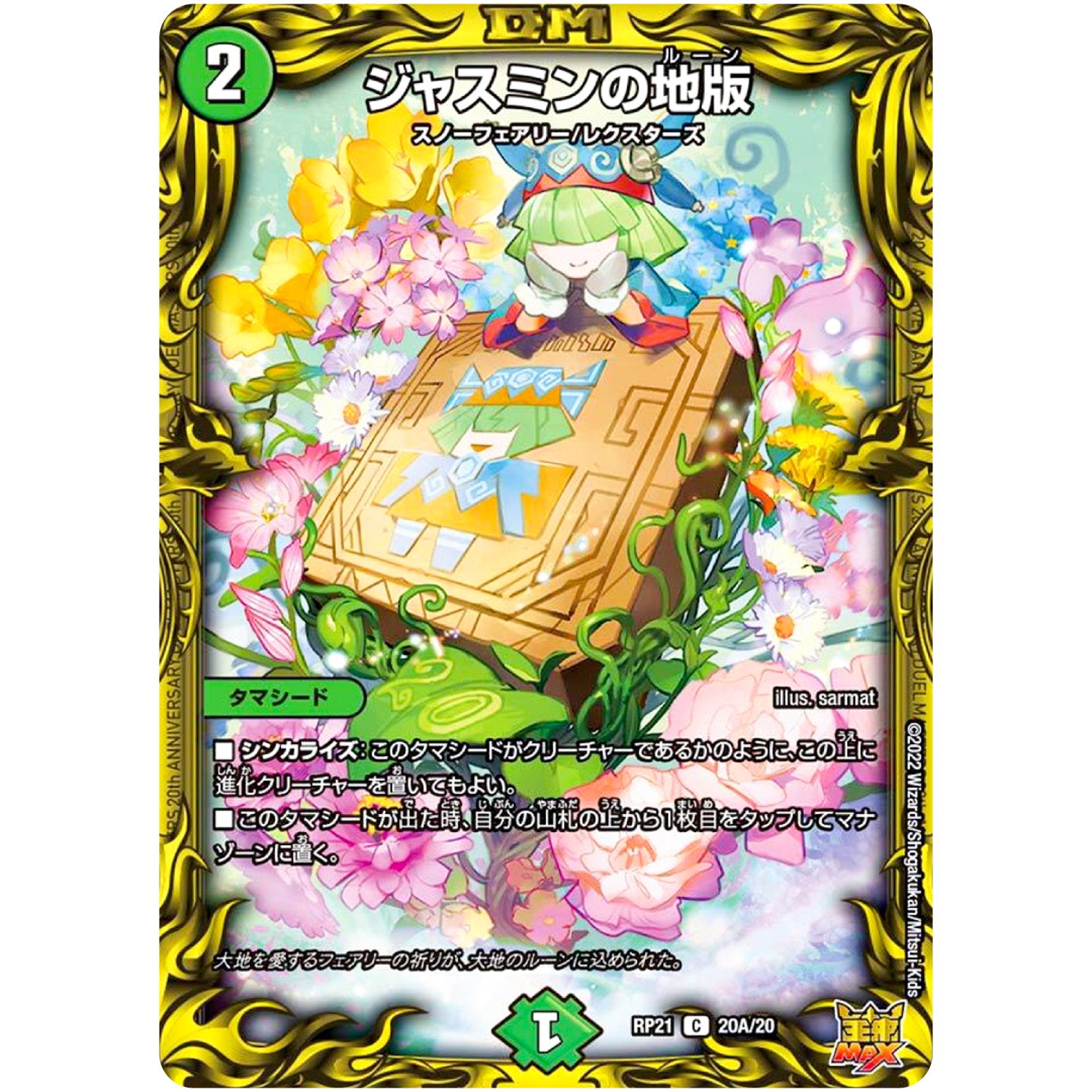 ジャスミンの地版【C】(RP21 20A/20 王来MAX 第1弾 鬼ヤバ逆襲S-MAX!!【DMRP-21】)