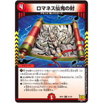 ロマネス仙鬼の封【R】(RP21 21/76 王来MAX 第1弾 鬼ヤバ逆襲S-MAX!!【DMRP-21】)