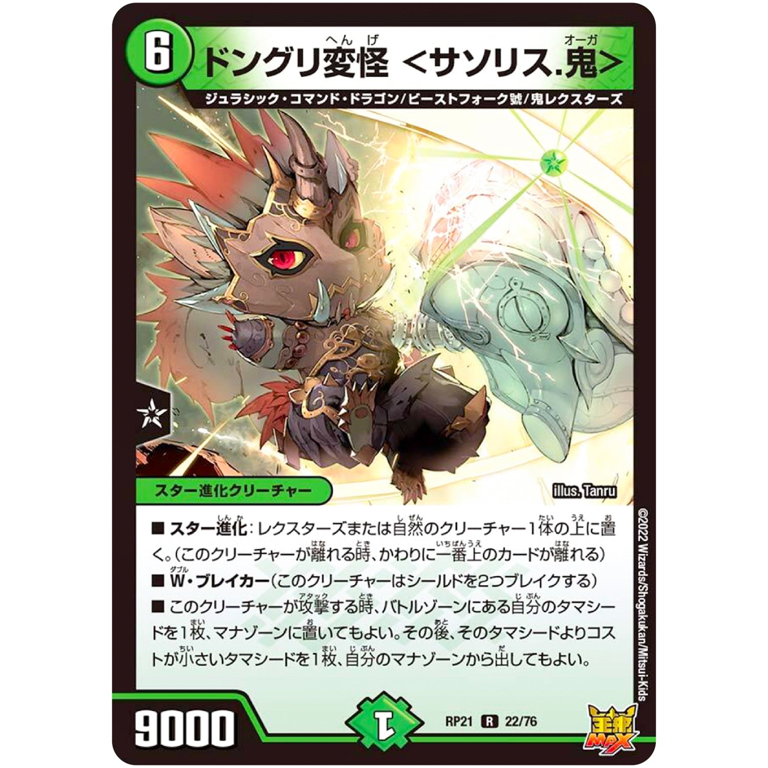 ドングリ変怪 ＜サソリス.鬼＞【R】(RP21 22/76 王来MAX 第1弾 鬼ヤバ逆襲S-MAX!!【DMRP-21】)