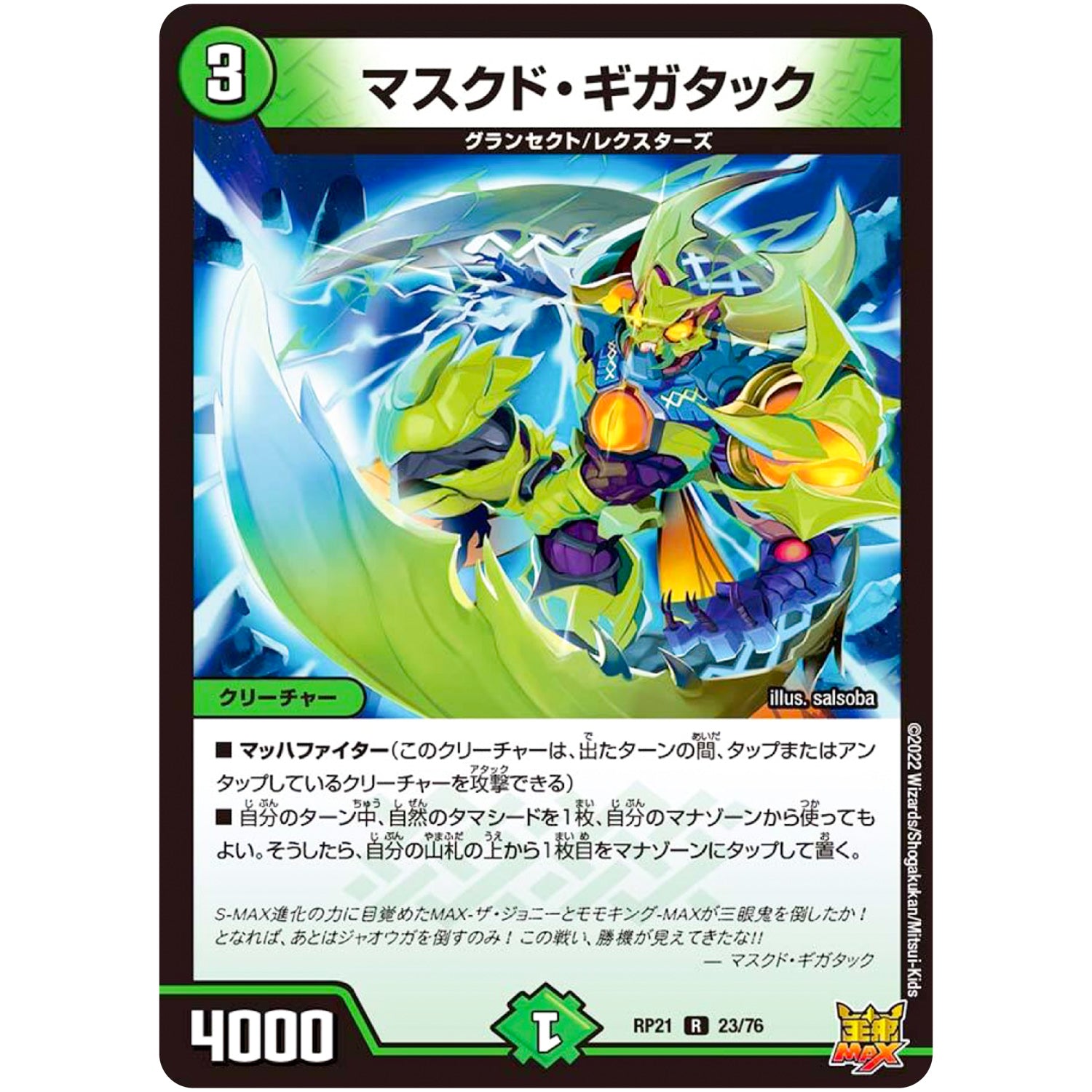 マスクド・ギガタック【R】(RP21 23/76 王来MAX 第1弾 鬼ヤバ逆襲S-MAX!!【DMRP-21】)