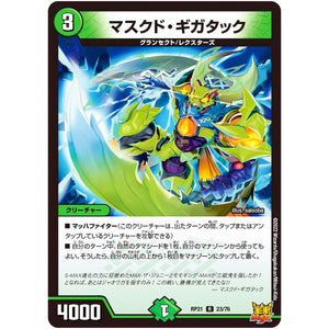 マスクド・ギガタック【R】(RP21 23/76 王来MAX 第1弾 鬼ヤバ逆襲S-MAX!!【DMRP-21】)