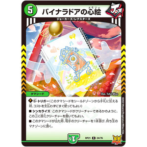バイナラドアの心絵【R】(RP21 24/76 王来MAX 第1弾 鬼ヤバ逆襲S-MAX!!【DMRP-21】)