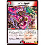 MAX鬼無双【R】(RP21 26/76 王来MAX 第1弾 鬼ヤバ逆襲S-MAX!!【DMRP-21】)