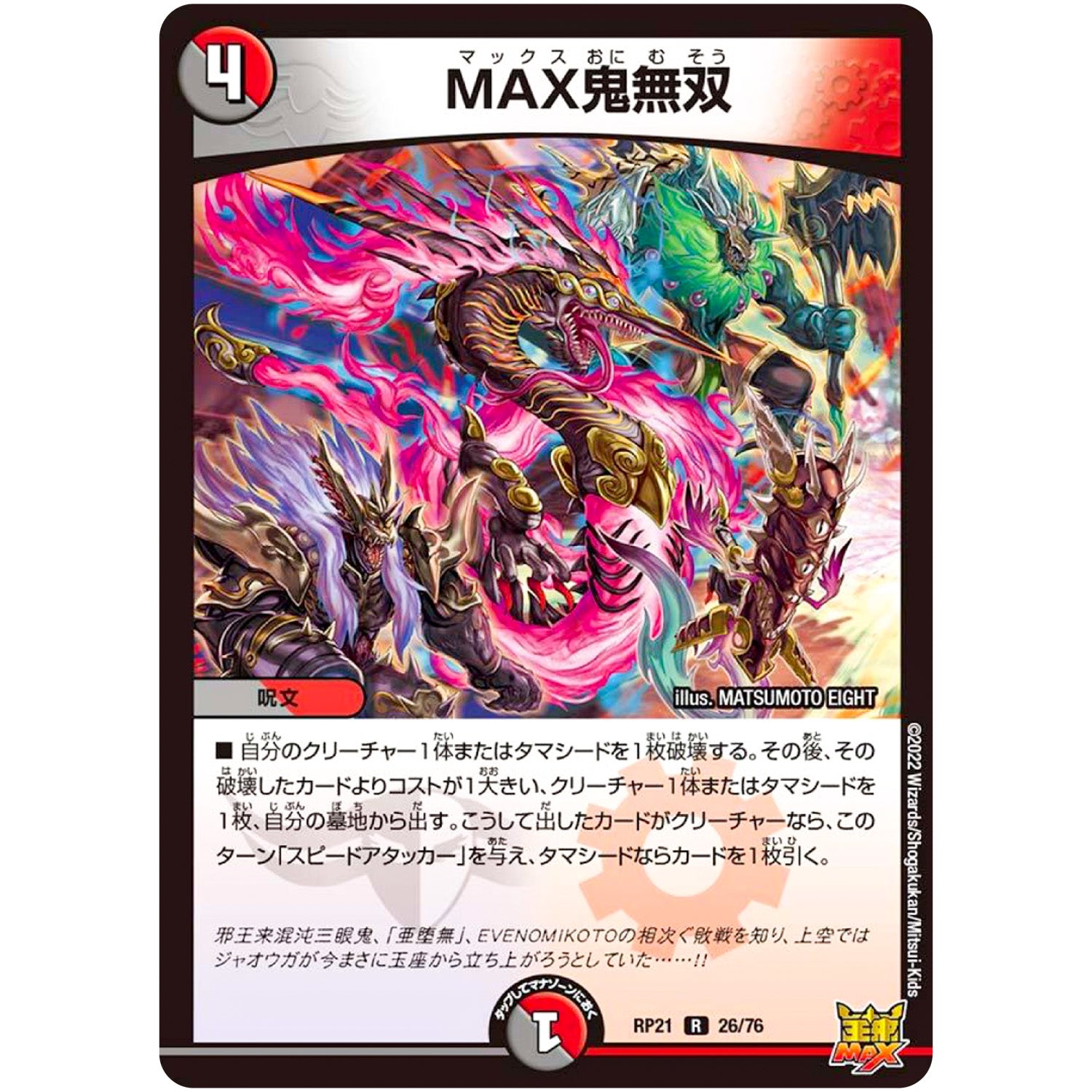 MAX鬼無双【R】(RP21 26/76 王来MAX 第1弾 鬼ヤバ逆襲S-MAX!!【DMRP-21】)