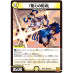 「剛力の砲娘」【U】(RP21 27/76 王来MAX 第1弾 鬼ヤバ逆襲S-MAX!!【DMRP-21】)