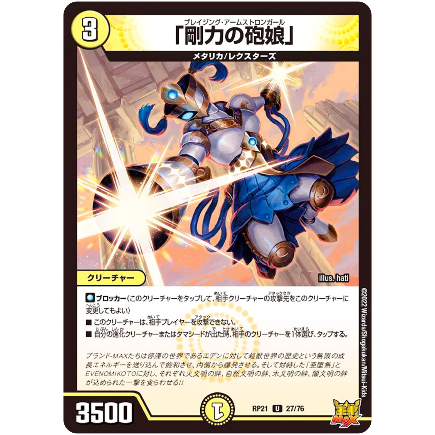 「剛力の砲娘」【U】(RP21 27/76 王来MAX 第1弾 鬼ヤバ逆襲S-MAX!!【DMRP-21】)