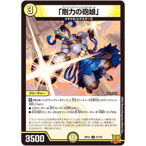 「剛力の砲娘」【U】(RP21 27/76 王来MAX 第1弾 鬼ヤバ逆襲S-MAX!!【DMRP-21】)