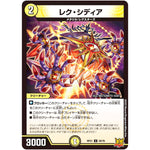 レク・シディア【U】(RP21 28/76 王来MAX 第1弾 鬼ヤバ逆襲S-MAX!!【DMRP-21】)