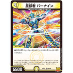 星装者 バーナイン【U】(RP21 29/76 王来MAX 第1弾 鬼ヤバ逆襲S-MAX!!【DMRP-21】)