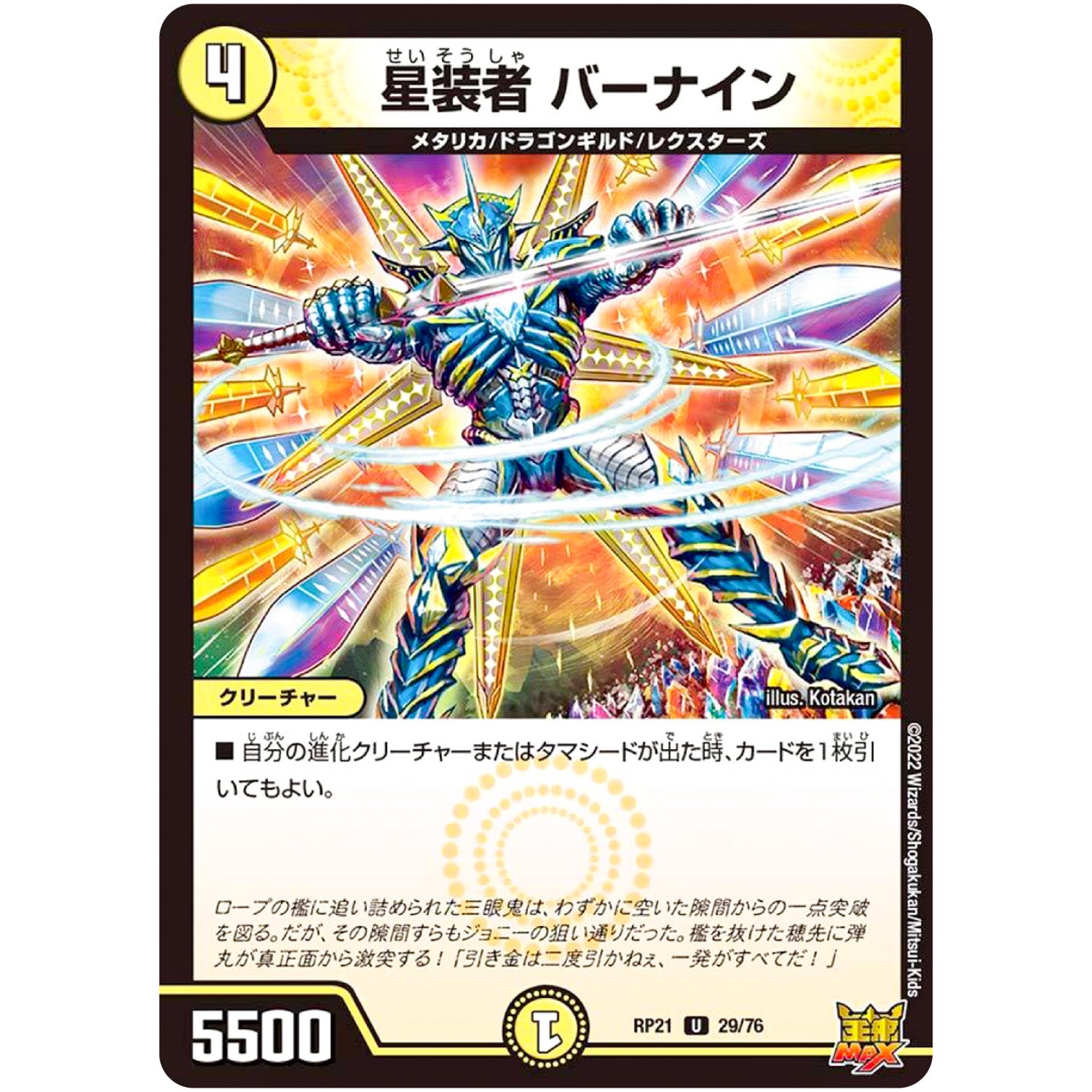 星装者 バーナイン【U】(RP21 29/76 王来MAX 第1弾 鬼ヤバ逆襲S-MAX!!【DMRP-21】)