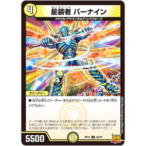 星装者 バーナイン【U】(RP21 29/76 王来MAX 第1弾 鬼ヤバ逆襲S-MAX!!【DMRP-21】)