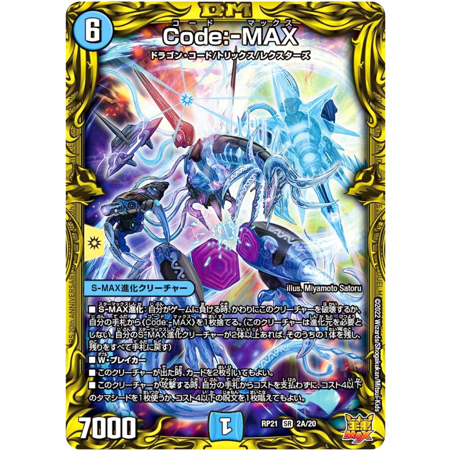 Code:-MAX【SR】(RP21 2A/20 王来MAX 第1弾 鬼ヤバ逆襲S-MAX!!【DMRP-21】)
