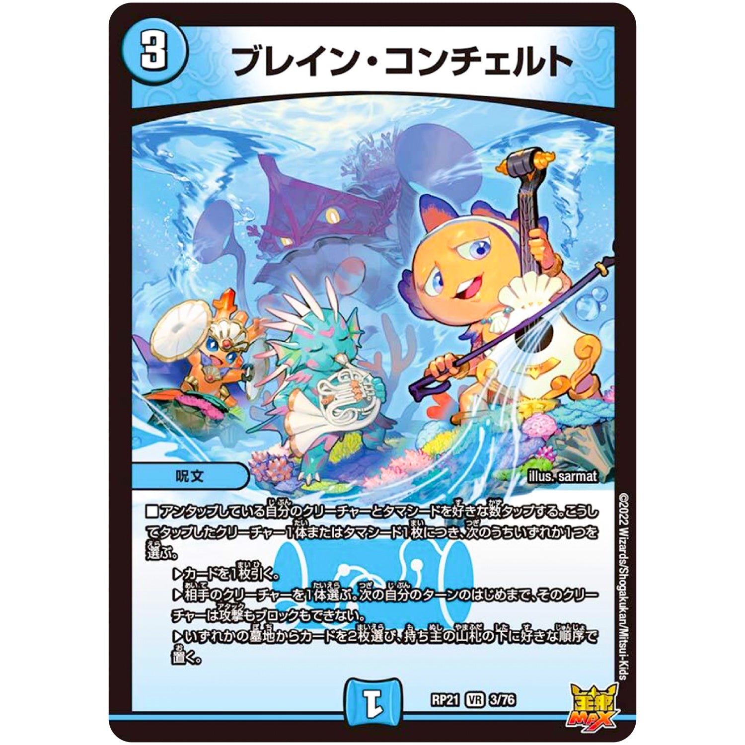 ブレイン・コンチェルト【VR】(RP21 3/76 王来MAX 第1弾 鬼ヤバ逆襲S-MAX!!【DMRP-21】)