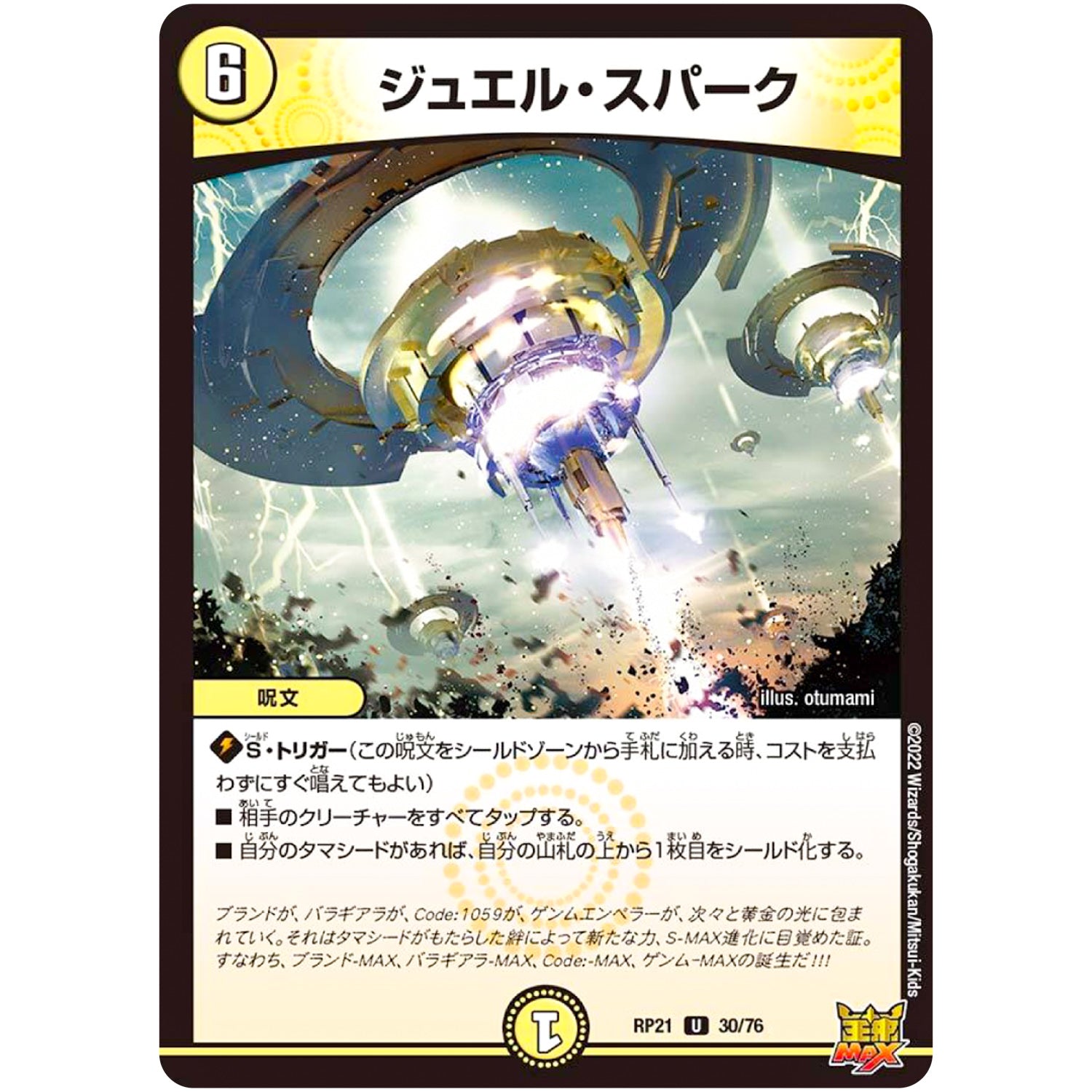 ジュエル・スパーク【U】(RP21 30/76 王来MAX 第1弾 鬼ヤバ逆襲S-MAX!!【DMRP-21】)