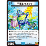 一番星 ザエッサ【U】(RP21 31/76 王来MAX 第1弾 鬼ヤバ逆襲S-MAX!!【DMRP-21】)