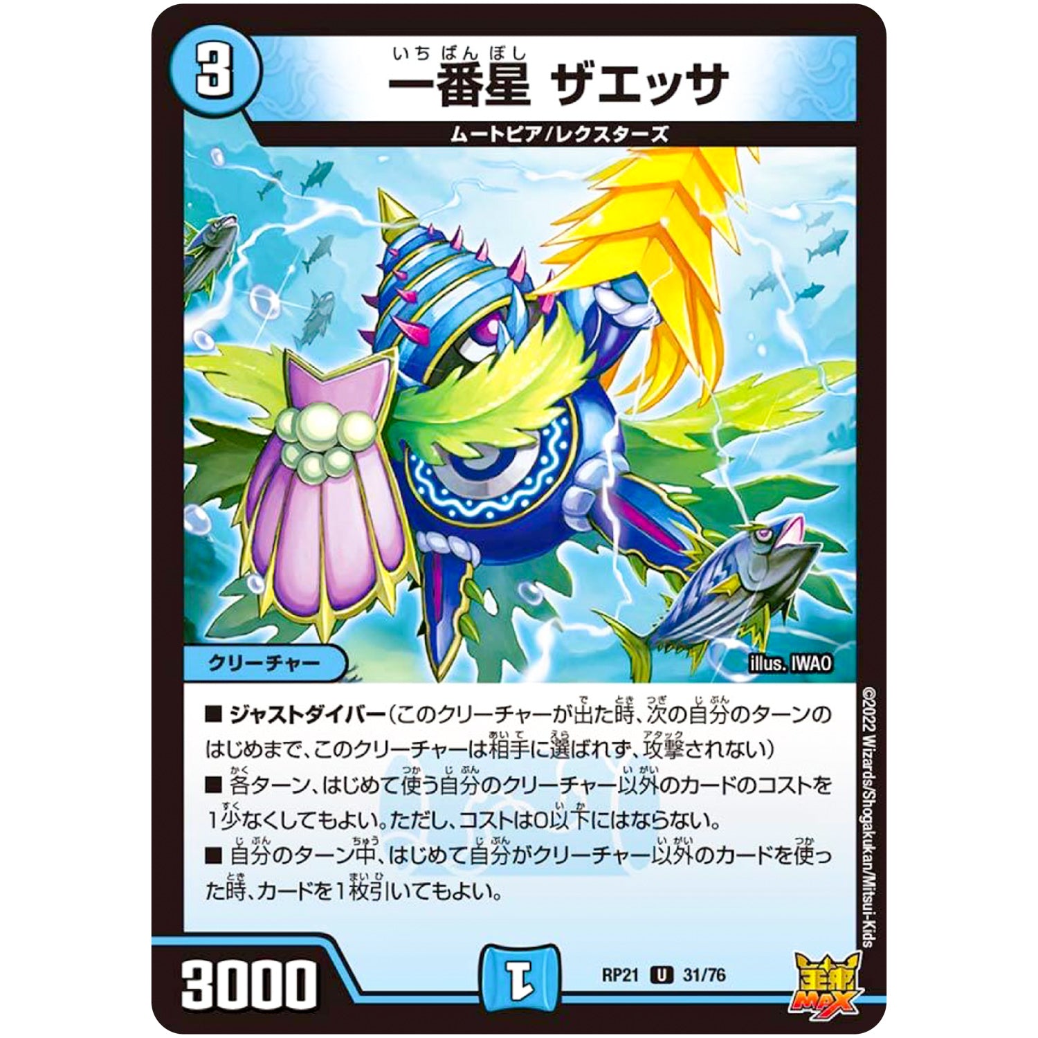 一番星 ザエッサ【U】(RP21 31/76 王来MAX 第1弾 鬼ヤバ逆襲S-MAX!!【DMRP-21】)