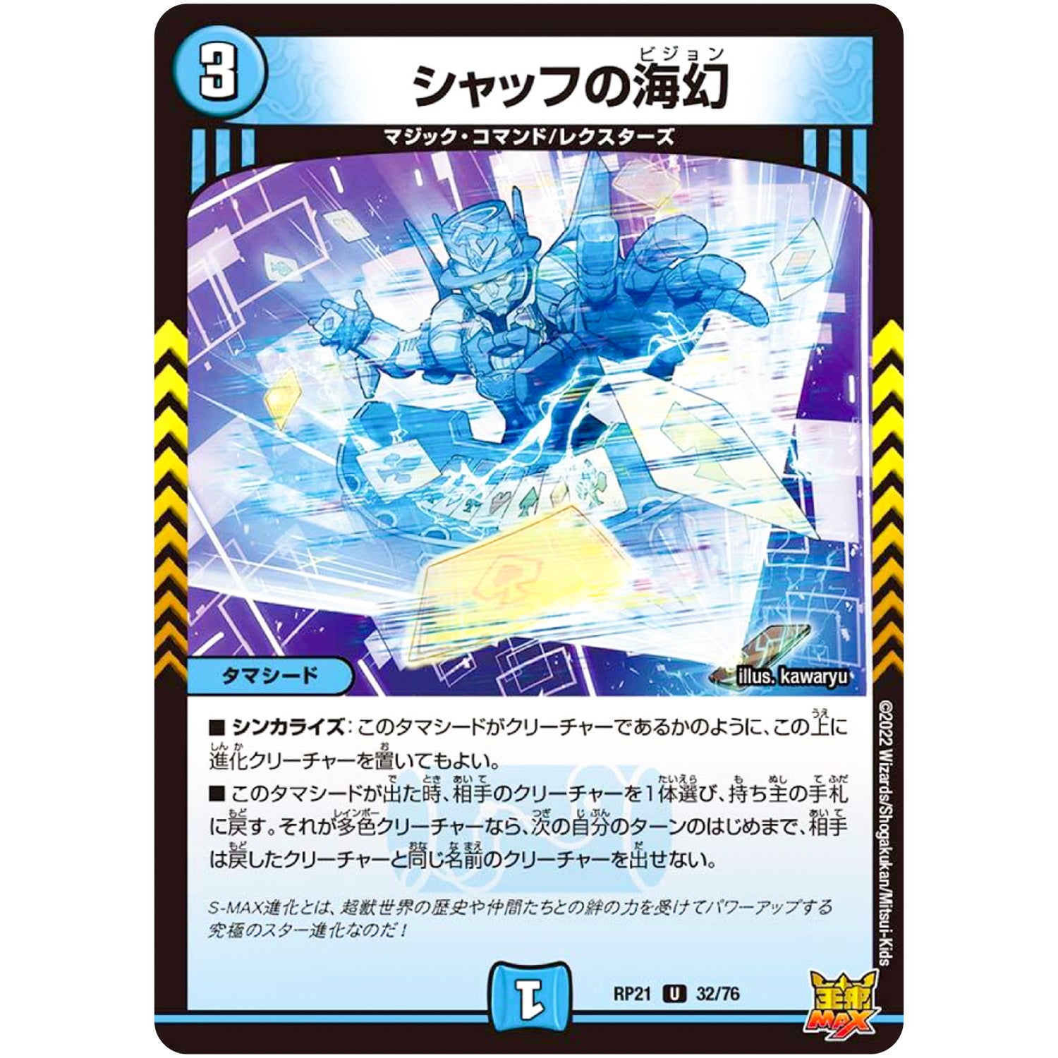 シャッフの海幻【U】(RP21 32/76 王来MAX 第1弾 鬼ヤバ逆襲S-MAX!!【DMRP-21】)
