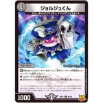 ジョルジュくん【U】(RP21 35/76 王来MAX 第1弾 鬼ヤバ逆襲S-MAX!!【DMRP-21】)