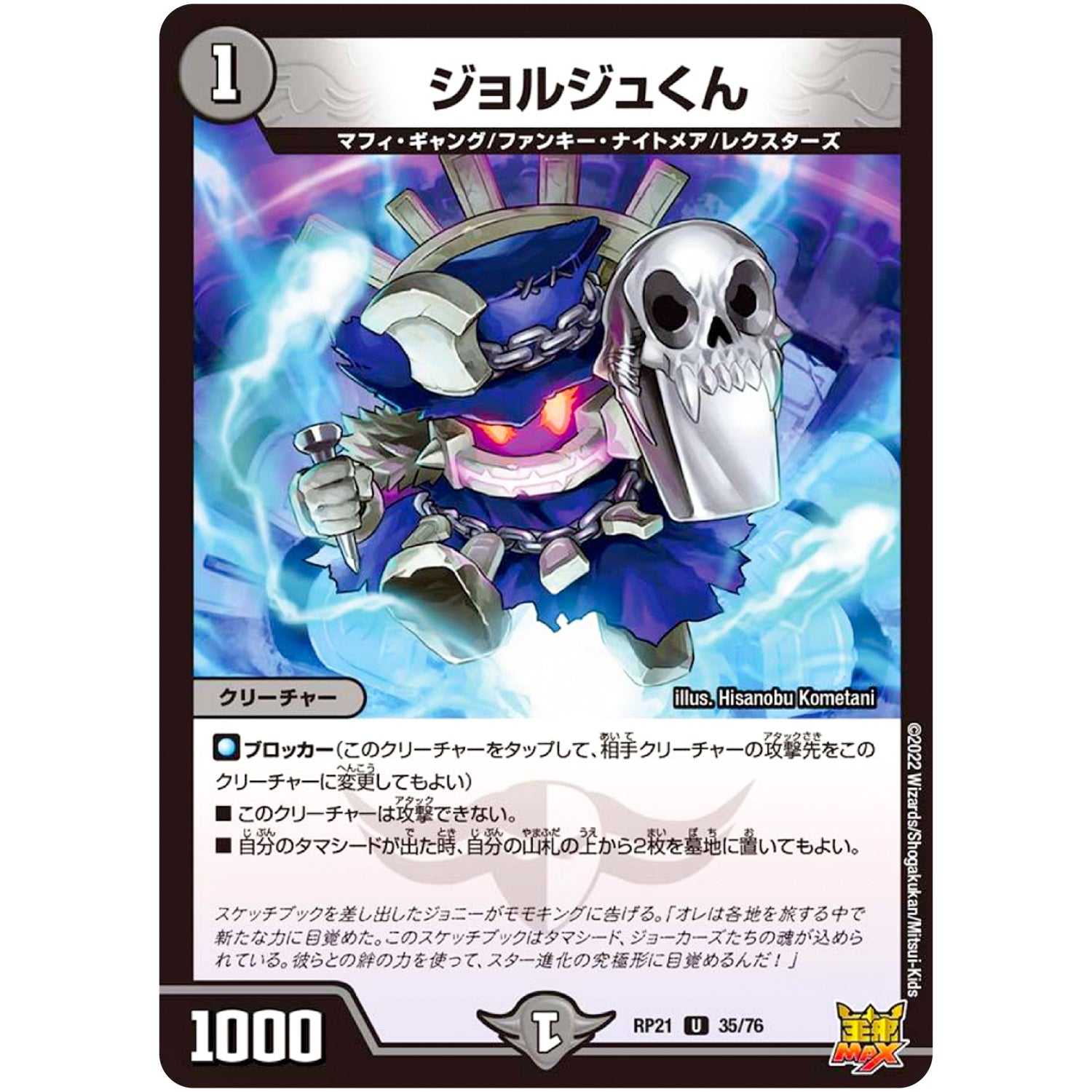 ジョルジュくん【U】(RP21 35/76 王来MAX 第1弾 鬼ヤバ逆襲S-MAX!!【DMRP-21】)