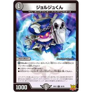 ジョルジュくん【U】(RP21 35/76 王来MAX 第1弾 鬼ヤバ逆襲S-MAX!!【DMRP-21】)