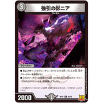 強引の影ニア【U】(RP21 36/76 王来MAX 第1弾 鬼ヤバ逆襲S-MAX!!【DMRP-21】)