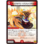 ガンブルマン ＜バンレイ.Star＞【U】(RP21 39/76 王来MAX 第1弾 鬼ヤバ逆襲S-MAX!!【DMRP-21】)