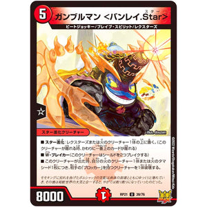 ガンブルマン ＜バンレイ.Star＞【U】(RP21 39/76 王来MAX 第1弾 鬼ヤバ逆襲S-MAX!!【DMRP-21】)